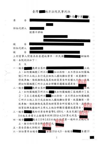 劉博中律師事務所 - 擔任原告訴訟代理人拆屋還地勝訴判決