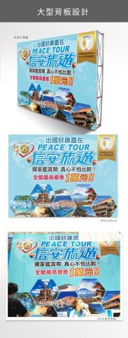 新高文創有限公司 - 大型背板