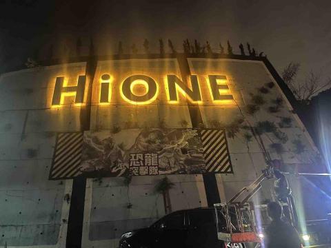 點亮您的家的柴柴師傅 - 