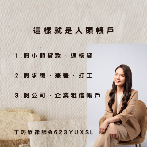 丁巧欣律師事務所 - 