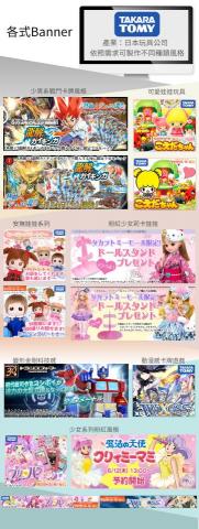 新高文創有限公司 - 日本TOMY玩具banner製作