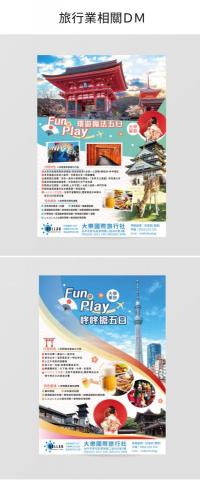 新高文創有限公司 - DM製作