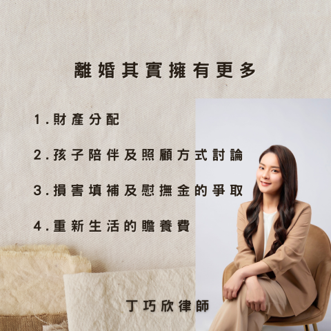 丁巧欣律師事務所 - 