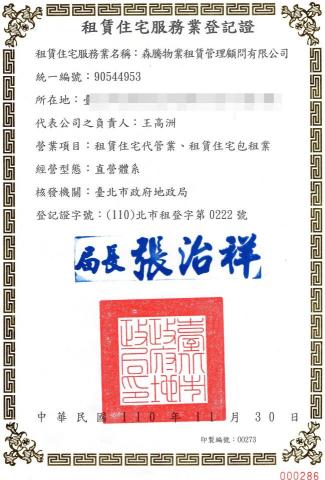 森騰物業租賃管理顧問有限公司 - 