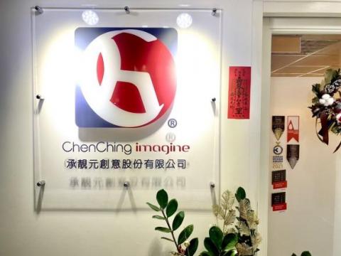 承靚元創意 - 值得信賴的設計顧問公司
