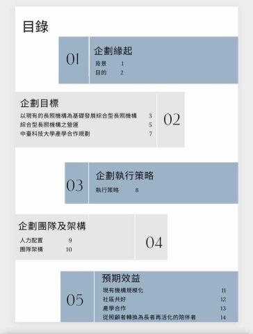 謝宜芮 - 服務建議書