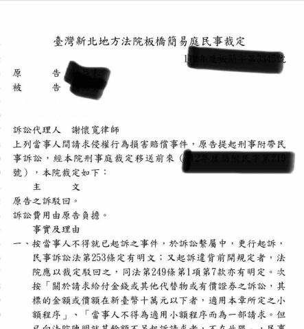 謝懷寬律師 - 原告提起妨害名譽、違反個資法的損害賠償訴訟,成功替當事人主持正義,駁回原告的所有請求。 謝懷寬律師 - 原告提起妨害名譽、違反個資法的損害賠償訴訟,成功替當事人主持正義,駁回原告的所有請求。