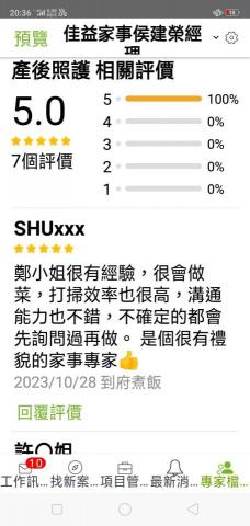 佳益家事家事服務部 - 