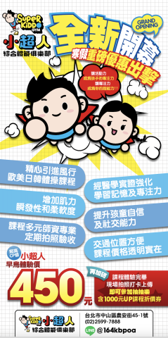 Rookie Yuan - 小超人綜合體能俱樂部EDM設計