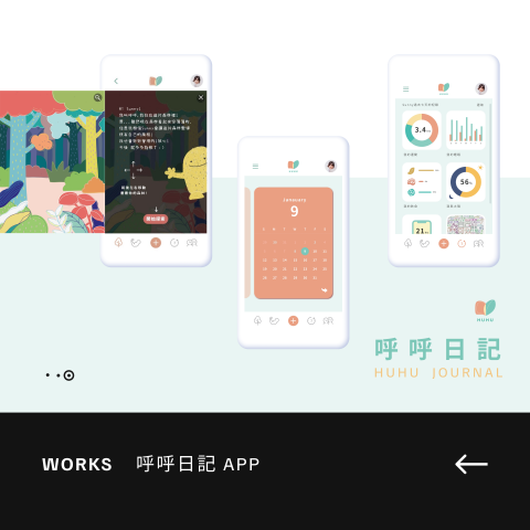 小鎮 TownTown &ndash; 跨時代體驗設計科技新創 - 呼呼日記 HuHu Journal - 你最療癒的心情日記本