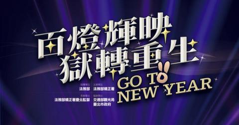 Rookie Yuan - 法務部台北燈會展區活動標準字設計