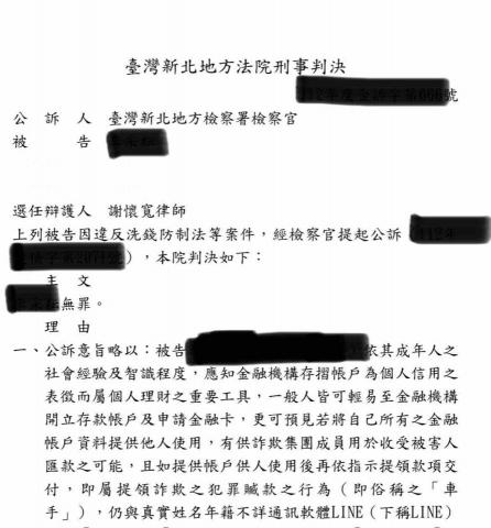 謝懷寬律師 - 經由民間假扮的貸款代辦公司,企圖美化金流,遭新北地檢署起訴,成功在一審替當事人爭取到無罪判決。 謝懷寬律師 - 經由民間假扮的貸款代辦公司,企圖美化金流,遭新北地檢署起訴,成功在一審替當事人爭取到無罪判決。