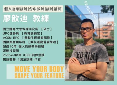 廖歆迪 專業健身/體能教練 - 專業經歷