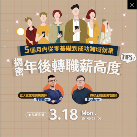 知名電腦補習班講師 | William老師 | 轉職就業 - 