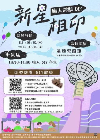 許朝勝 - 活動海報