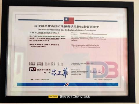 網達智能科技股份有限公司 - 技術服務業者登錄證書