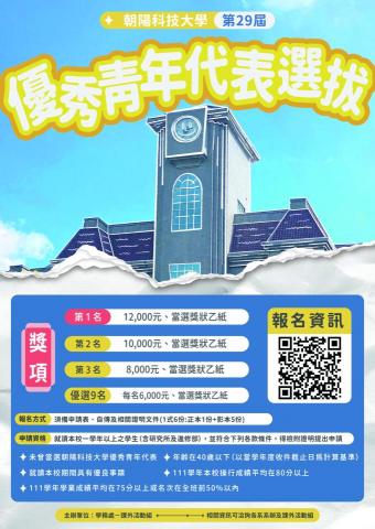 許朝勝 - 報名海報