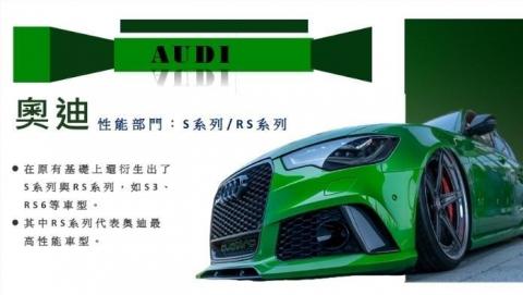 洪彥凱 - 奧迪性能 洪彥凱 - 奧迪性能