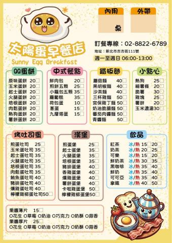 吉吉屋設計工作室 - 早餐店菜單 吉吉屋設計工作室 - 早餐店菜單