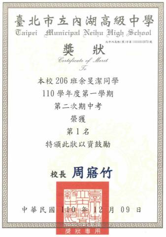 余旻潔 - 期中考第一名