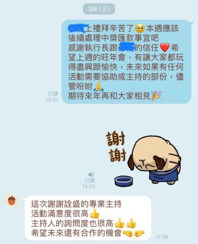 專業主持人—詮盛JERRY - 台灣居護新春旺年會主持評價