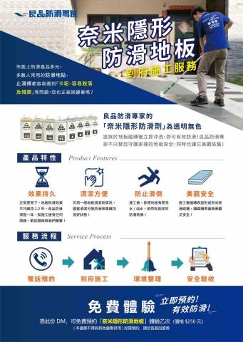 良品防滑職人-台中豐原 - 隱形防滑