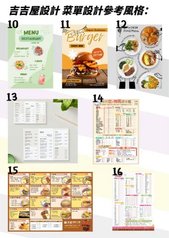 吉吉屋設計工作室 - 菜單的樣式挑選 吉吉屋設計工作室 - 菜單的樣式挑選