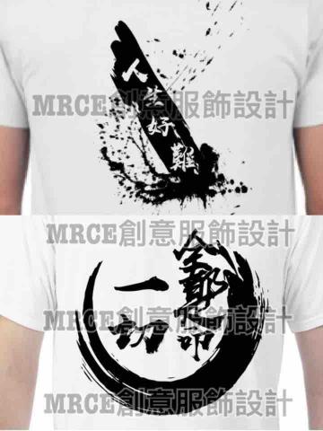 mace數位客製工坊 - 新式潑墨感一覽