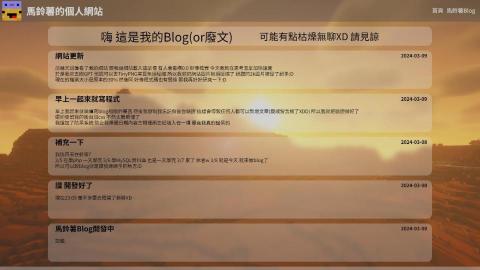 蕭雅方 - 我的網站-Blog