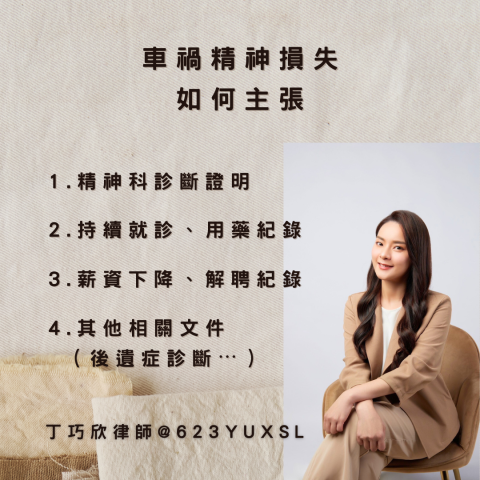 丁巧欣律師事務所 - 