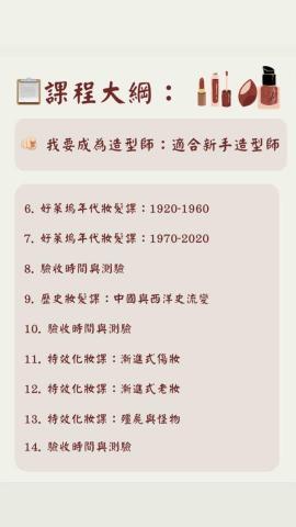 Ruby妝髮教學老師 - 新手造型師課綱2