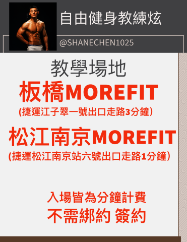 板橋自由健身教練炫 - 授課場地