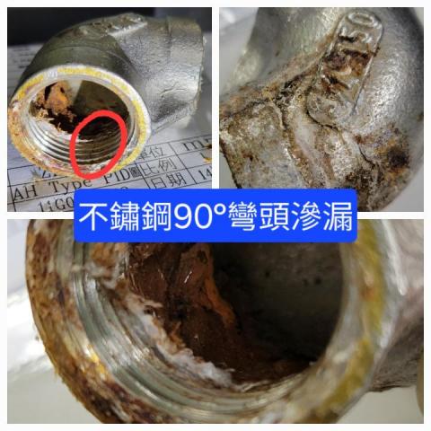郡祥   居家修繕工作室 - 自來水不鏽鋼配件更換查漏
替客戶解決長期滲漏水的問題