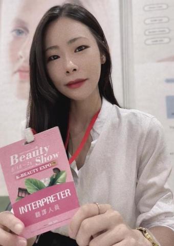 徐彩琳서채린 - 台灣台北世貿,韓國美容展(K-Beauty Expo Korea) 中韓文隨行口譯/翻譯 
대만 타이베이 TWTC (Taipei World Trade Center) 뷰티전시회( K뷰티 엑스포)