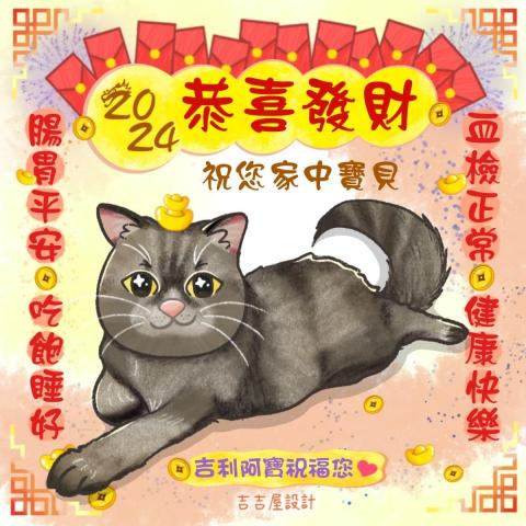 吉吉屋設計工作室 - 2024過年電子賀卡 吉吉屋設計工作室 - 2024過年電子賀卡