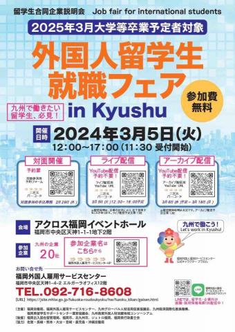 劉奕廷 - 福岡留學生求職活動