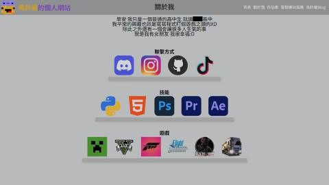 蕭雅方 - 我的網站-關於我