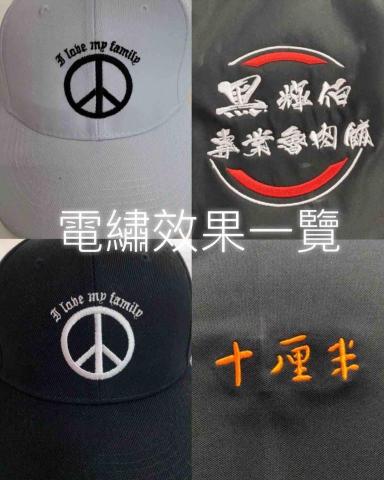 mace數位客製工坊 - 電繡效果一覽