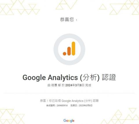 豫彩國際行銷 - GA4數據分析師(2024.3.8)通過認證 豫彩國際行銷 - GA4數據分析師(2024.3.8)通過認證