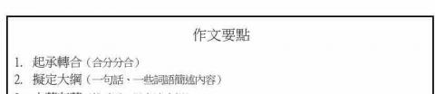 yu0 - 自行整理作文要點供學生參考