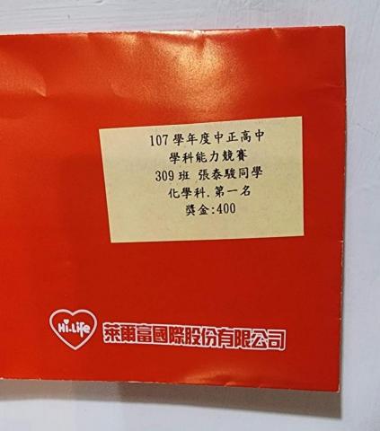 張泰駿 - 對於學測化學範圍具有一定掌握度