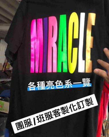 mace數位客製工坊 - 各色系亮色一覽