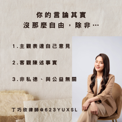 丁巧欣律師事務所 - 