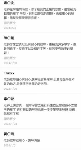 專功英文 - 1111平台學生