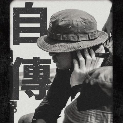 提供編劇服務的專家Ahan