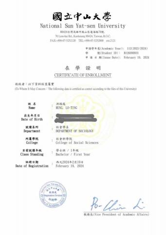 洪珞庭 - 大學在學證明
