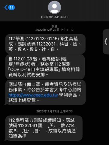 高蘊成 - 學測數A成績