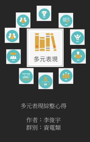 李俊宇 - 學習歷程封面