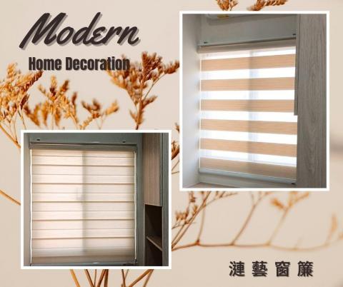 漣藝窗簾Curtain Art - 台製遮光調光簾