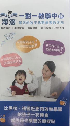 海涵教育學習中心 - 